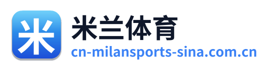 米兰体育
